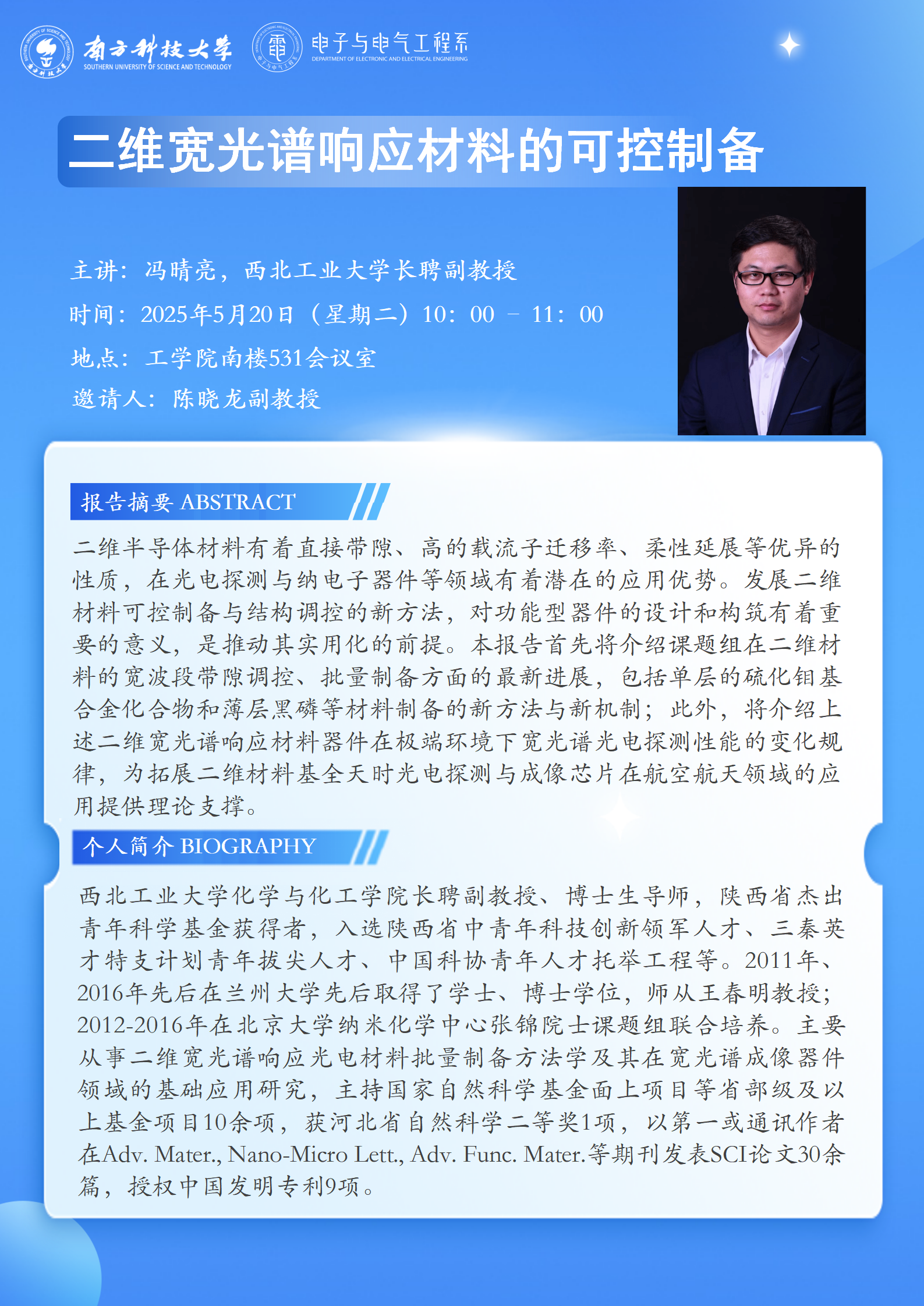 二维宽光谱响应材料的可控制备_01.png