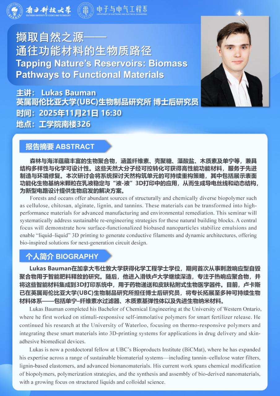 Lukas Bauman讲座海报.jpg