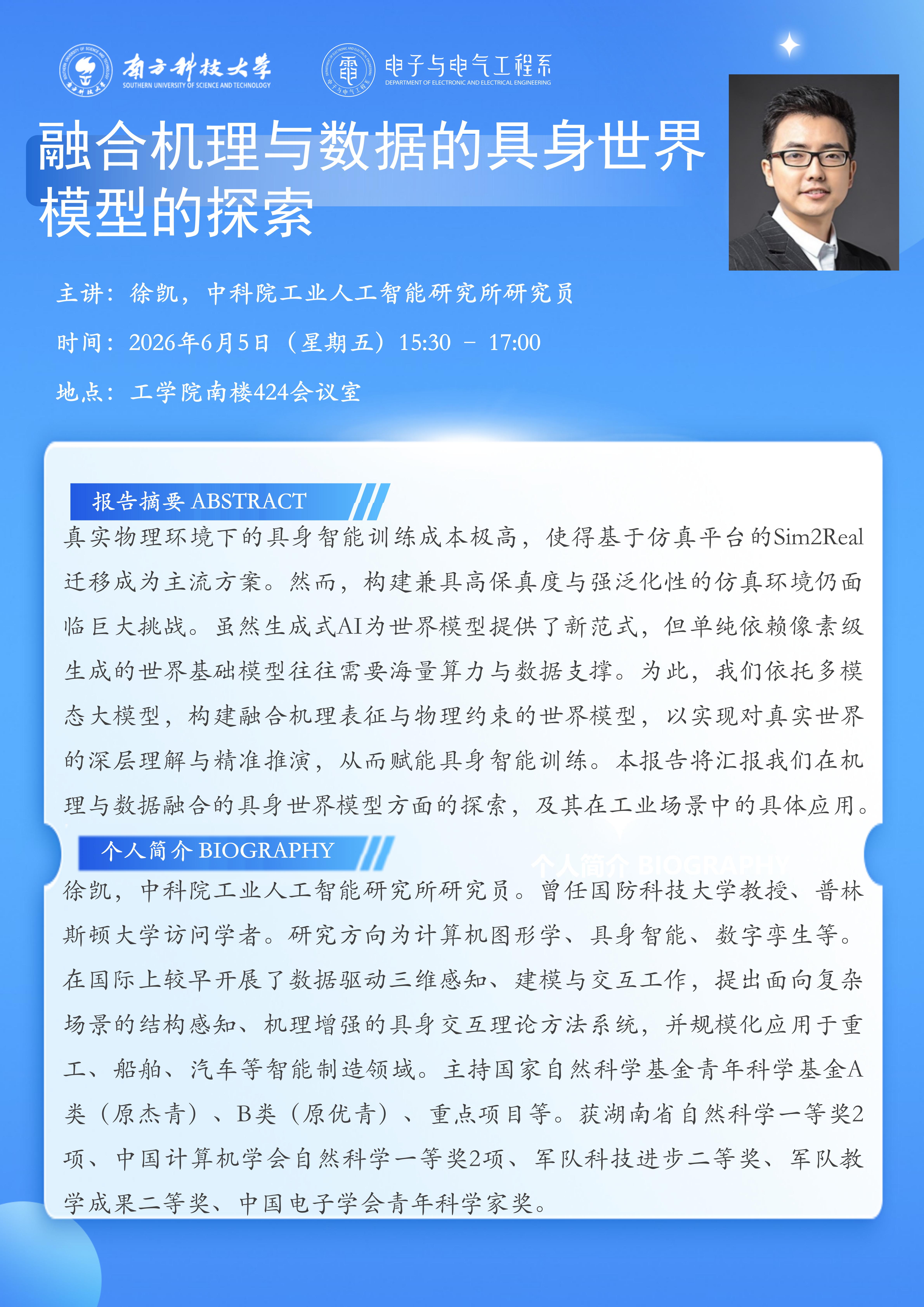 附件2.电子系讲座--徐凯_01.png