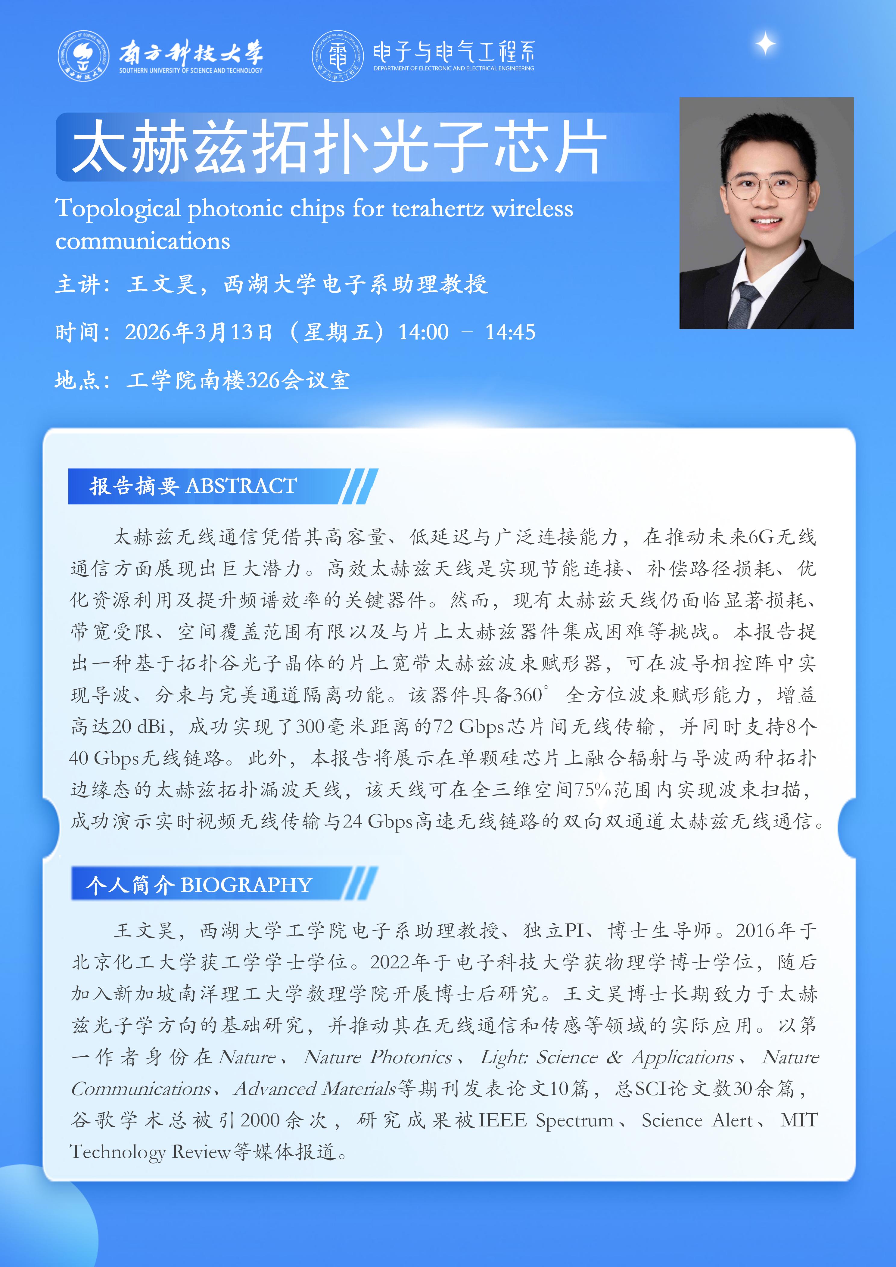 附件2.电子系讲座 海报-王文昊_01.jpg