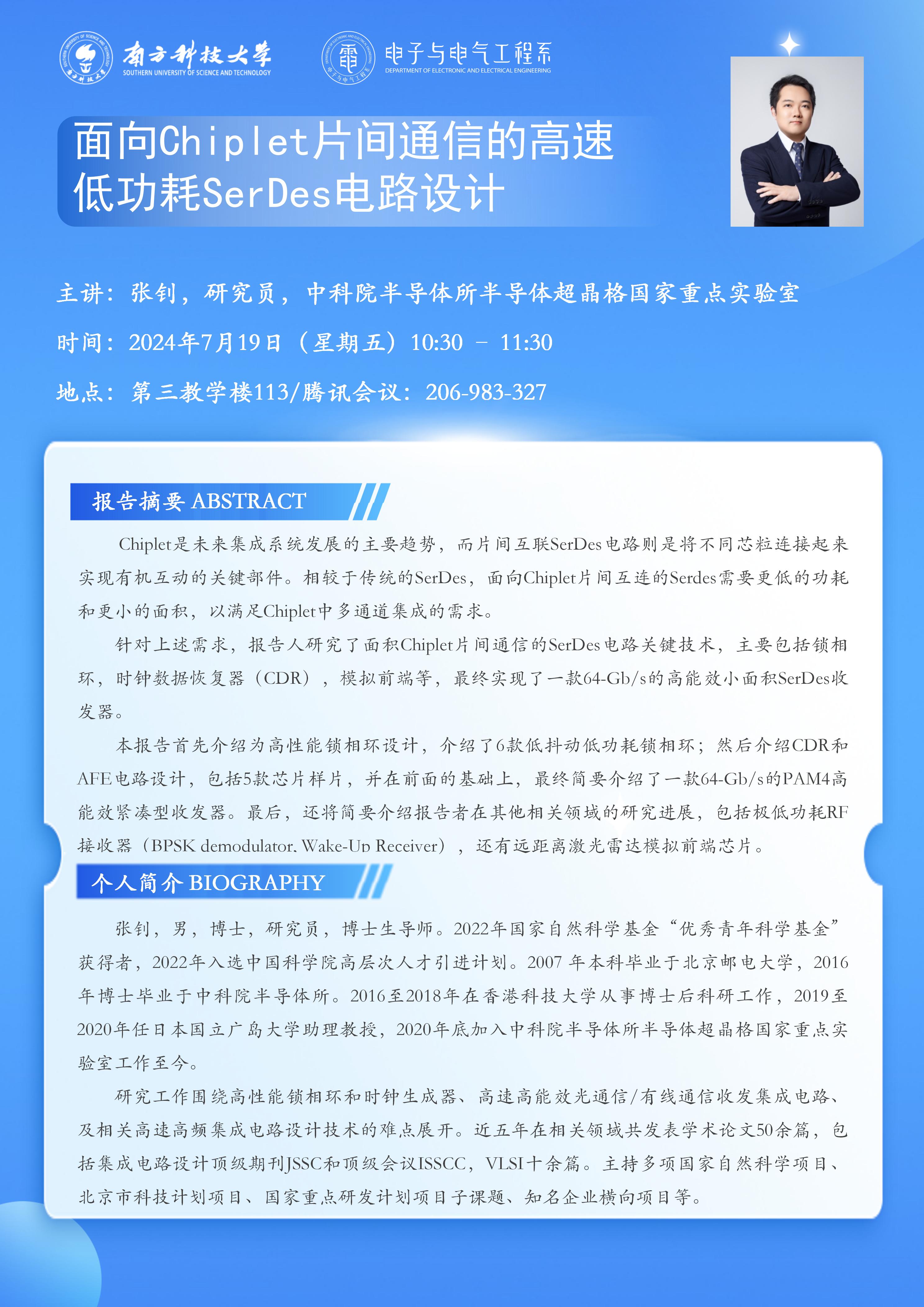 附件2.电子系讲座 海报模板-张钊（姜俊敏课题组）0_01.jpg