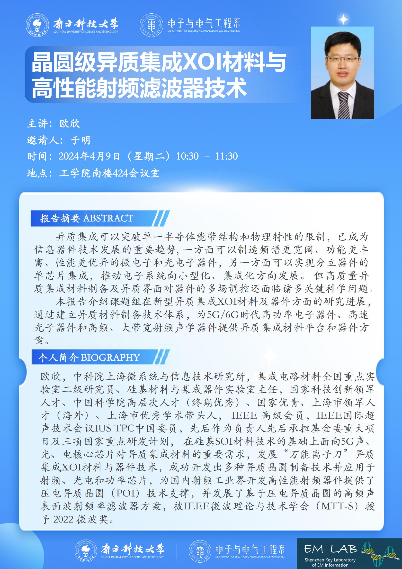 20240408-Poster（欧欣）.jpg
