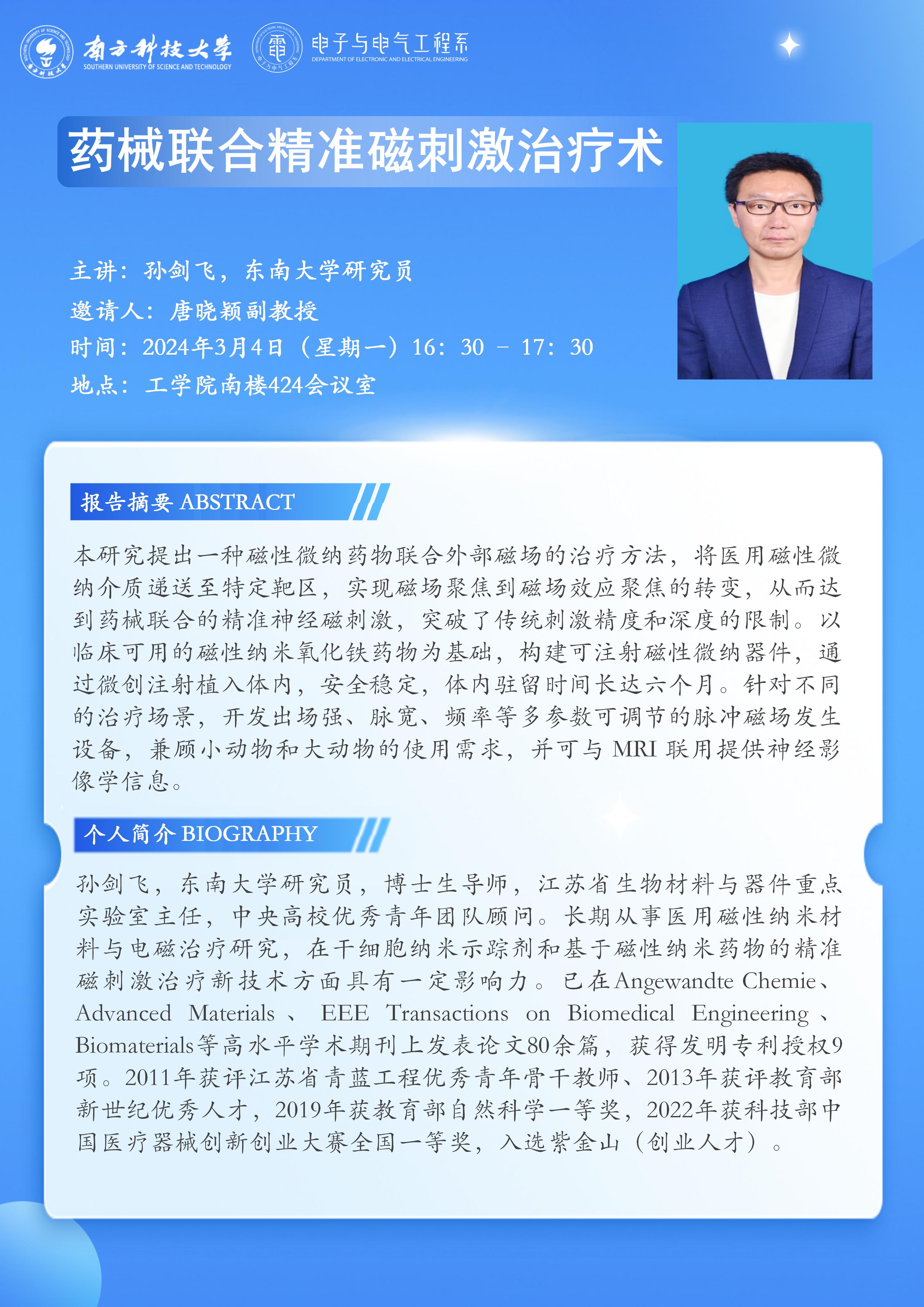 药械联合精准磁刺激治疗术_01.jpg
