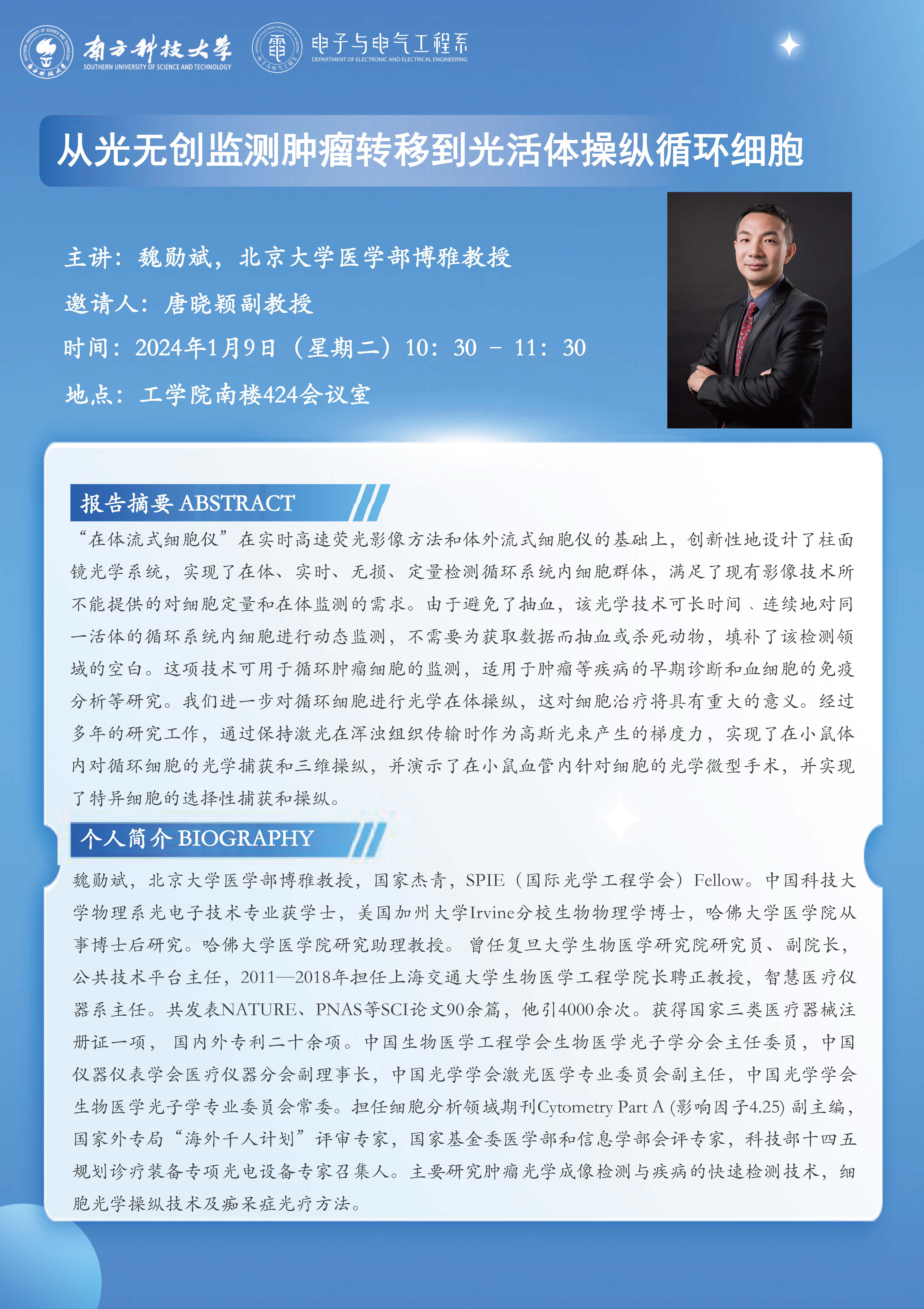 从光无创监测肿瘤转移到光活体操纵循环细胞.jpg